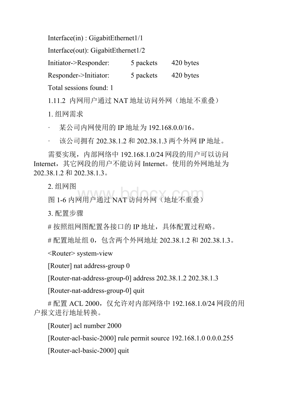 史上最详细H3C路由器NAT典型配置案例之欧阳主创编.docx_第3页