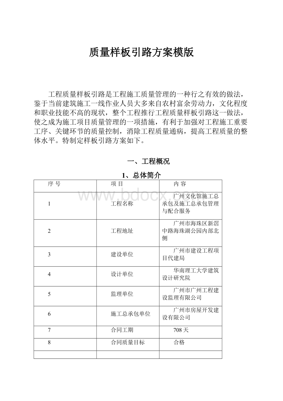 质量样板引路方案模版.docx