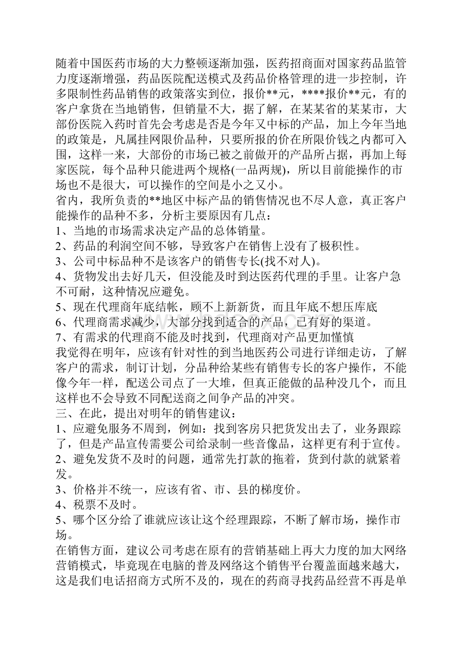 个人销售年终工作总结汇编九篇.docx_第2页