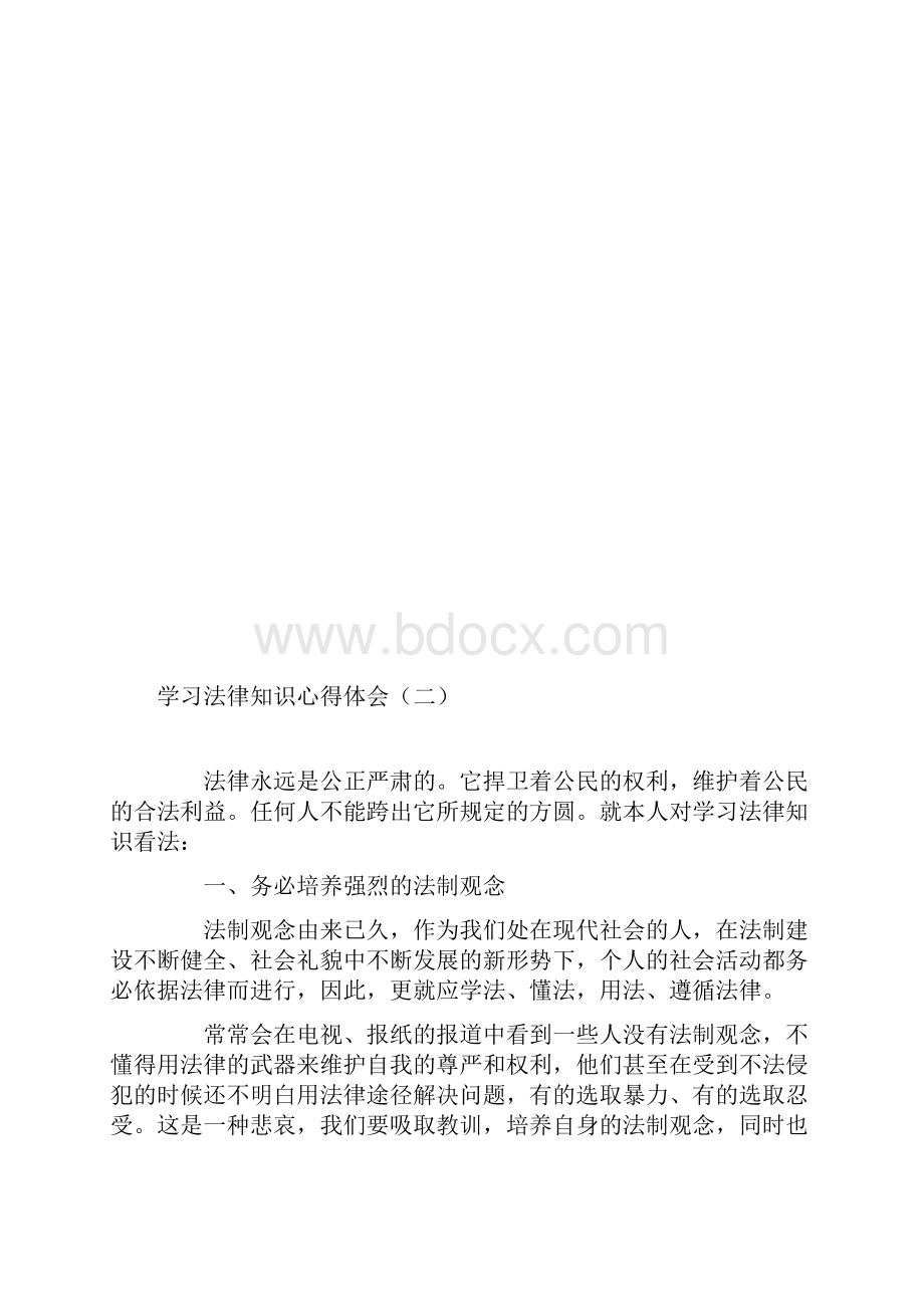 法律知识学习心得体会十篇.docx_第2页