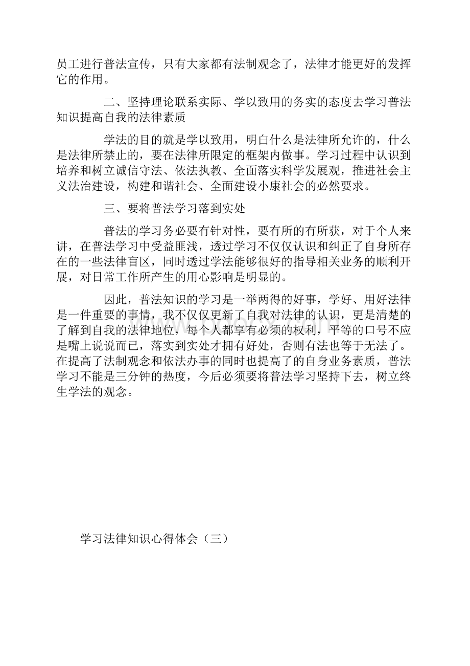 法律知识学习心得体会十篇.docx_第3页