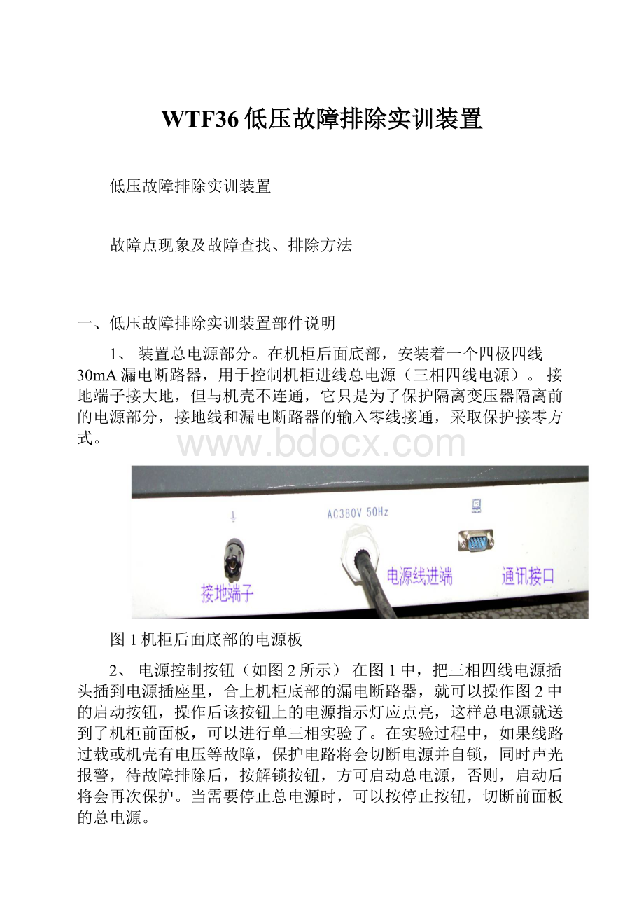 WTF36低压故障排除实训装置.docx