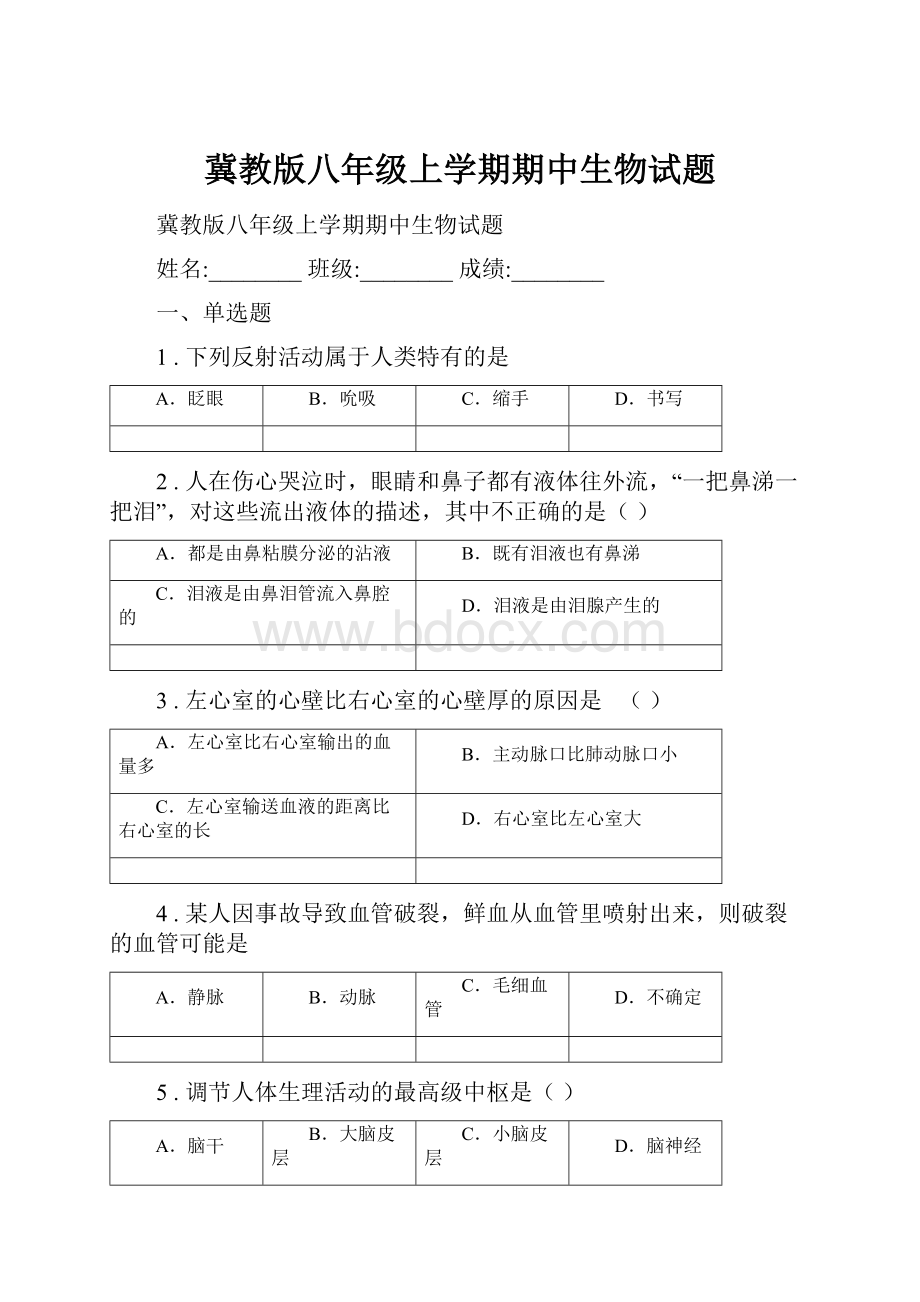 冀教版八年级上学期期中生物试题.docx_第1页