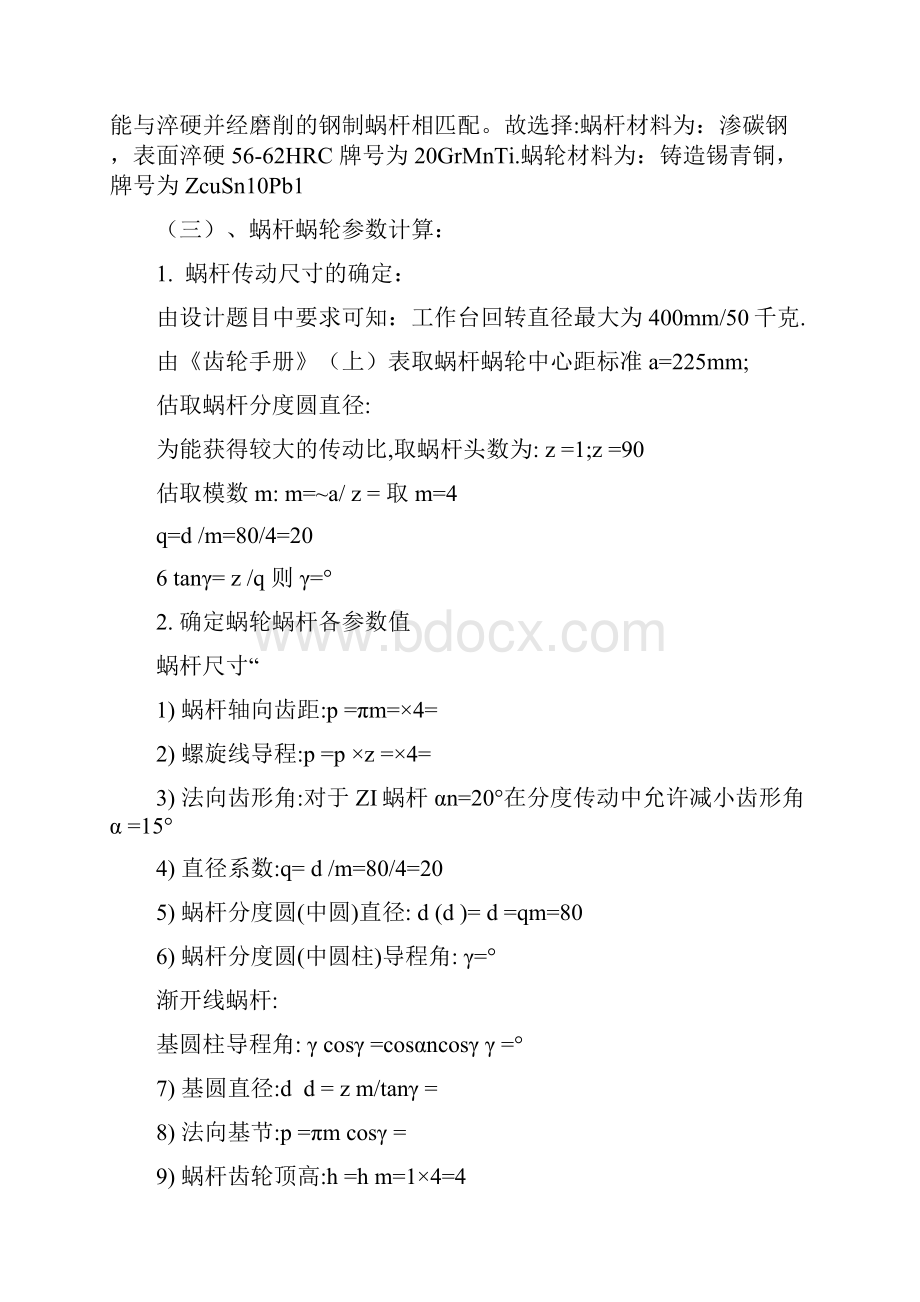 机电一体化回转工作台的设计.docx_第2页