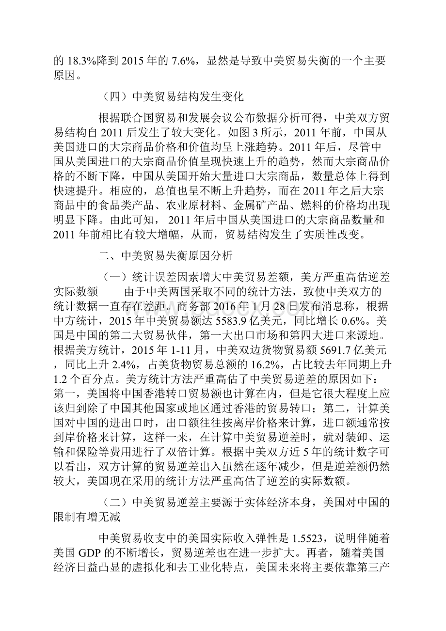 中美贸易失衡的现状原因及对策分析.docx_第3页