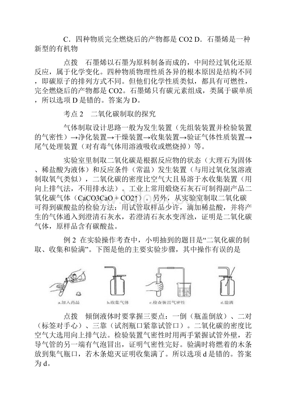 人教版初三化学第六章《碳和碳的氧化物》知识点总结及同步练习含答案.docx_第2页