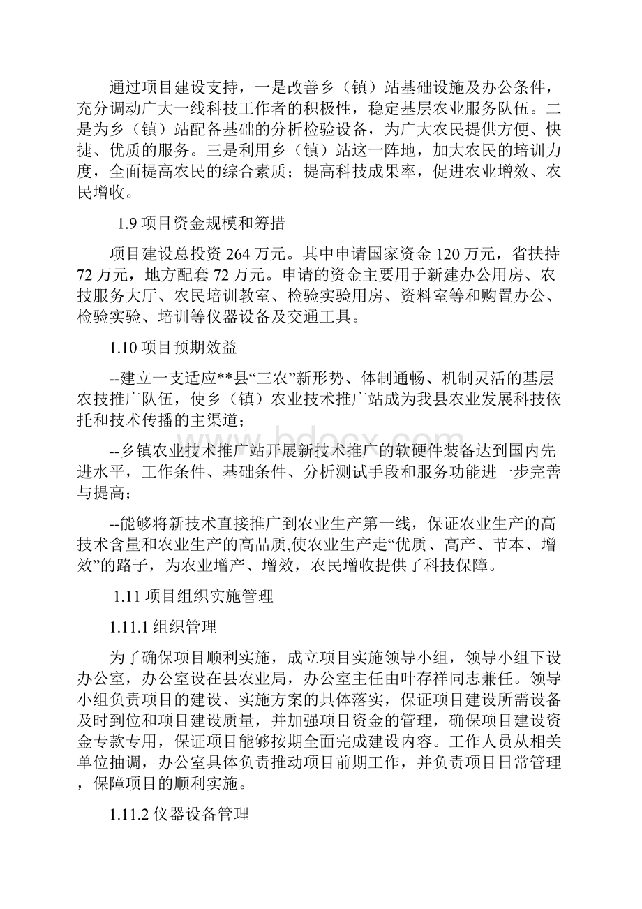 农业技术推广站建设项目实施方案.docx_第2页