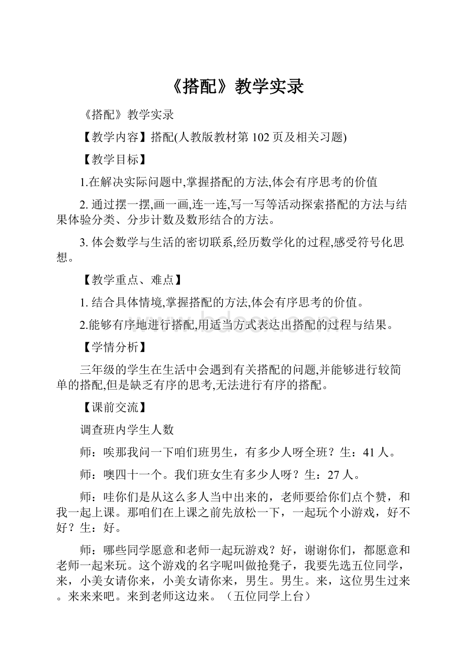 《搭配》教学实录.docx_第1页