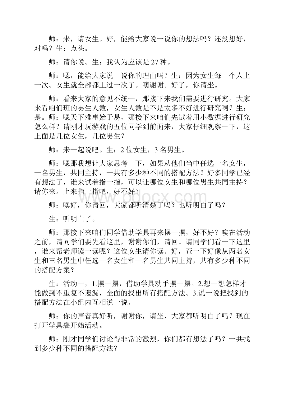 《搭配》教学实录.docx_第3页