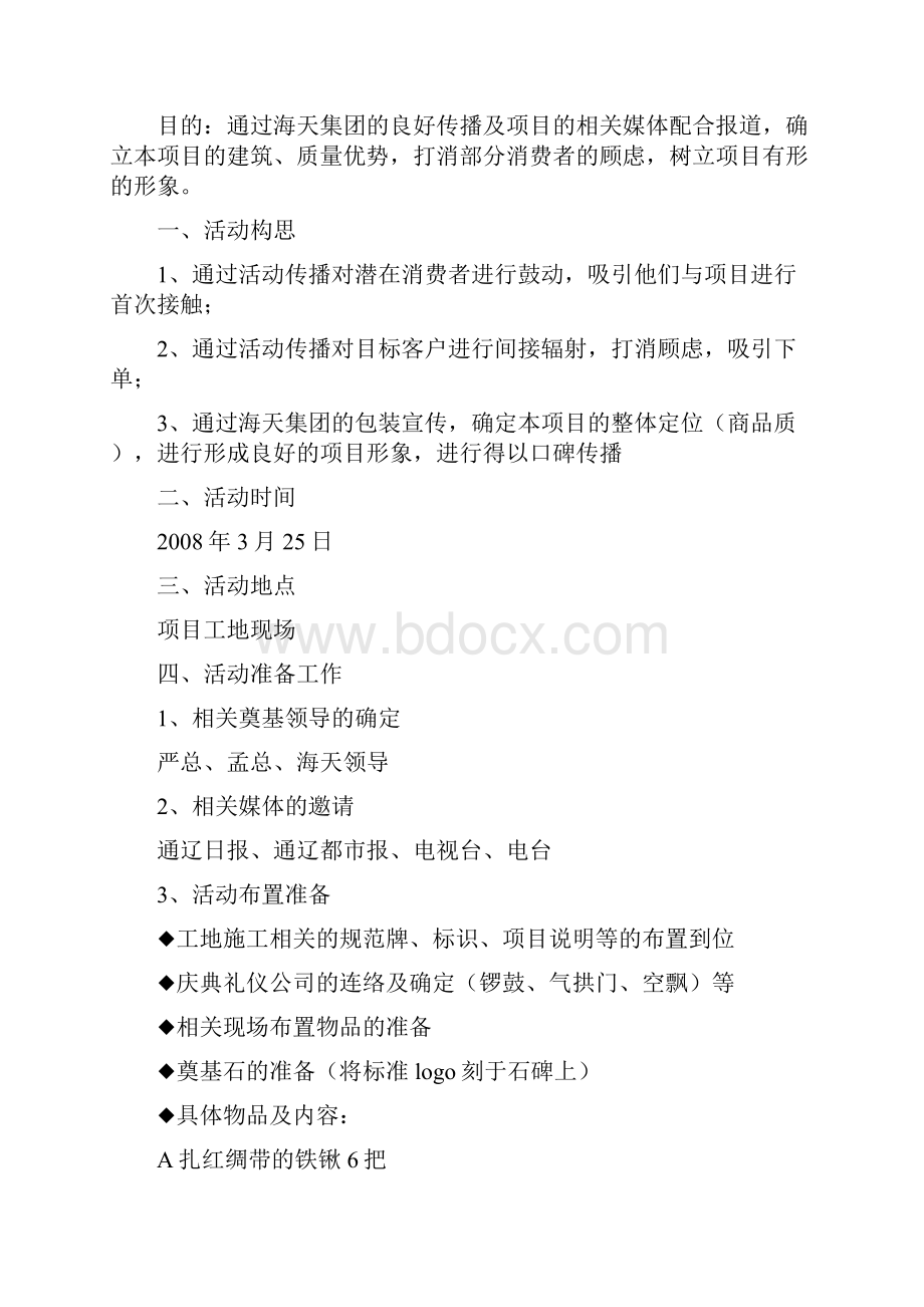 盛世银座开盘营销企划案.docx_第3页