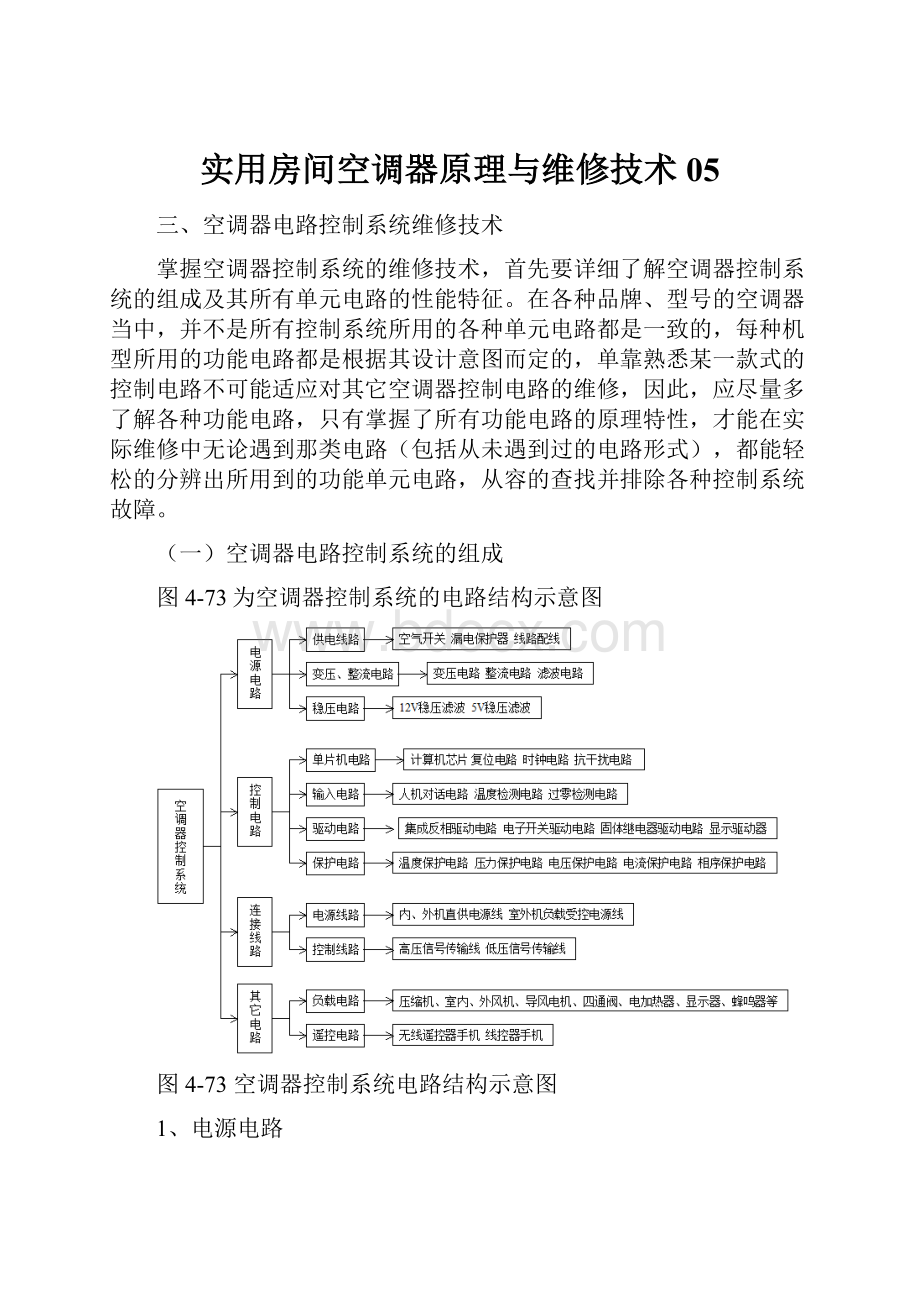 实用房间空调器原理与维修技术05.docx