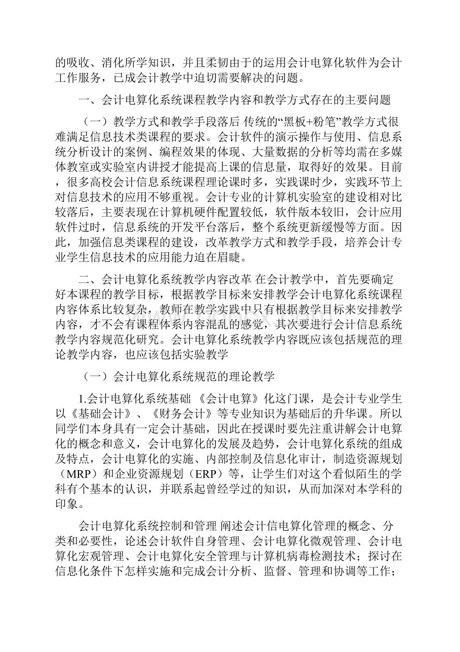 会计师事务所履行管理人职责时应重点关注的事项分析.docx_第2页