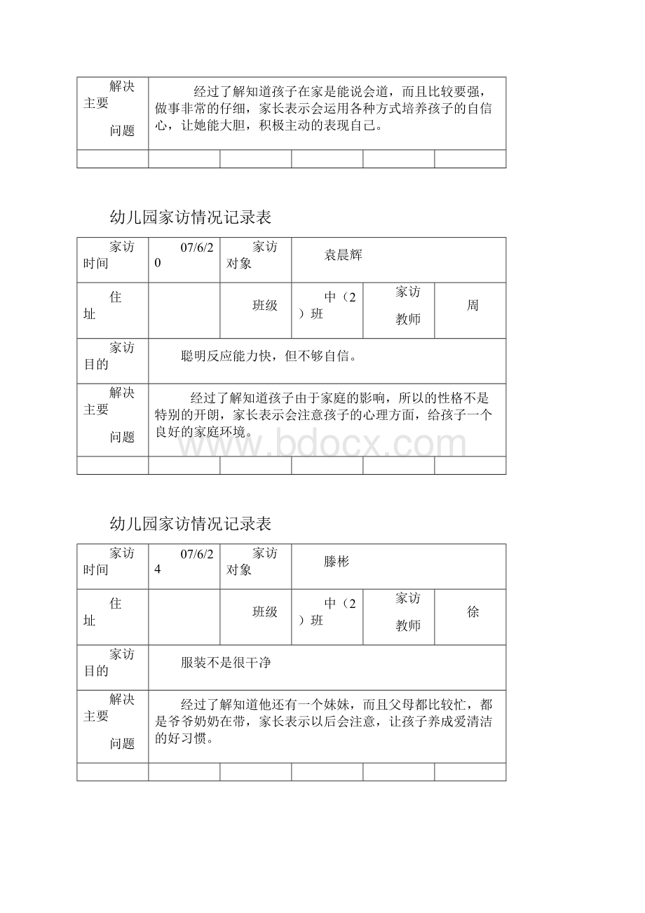 幼儿园教师家访记录表.docx_第3页