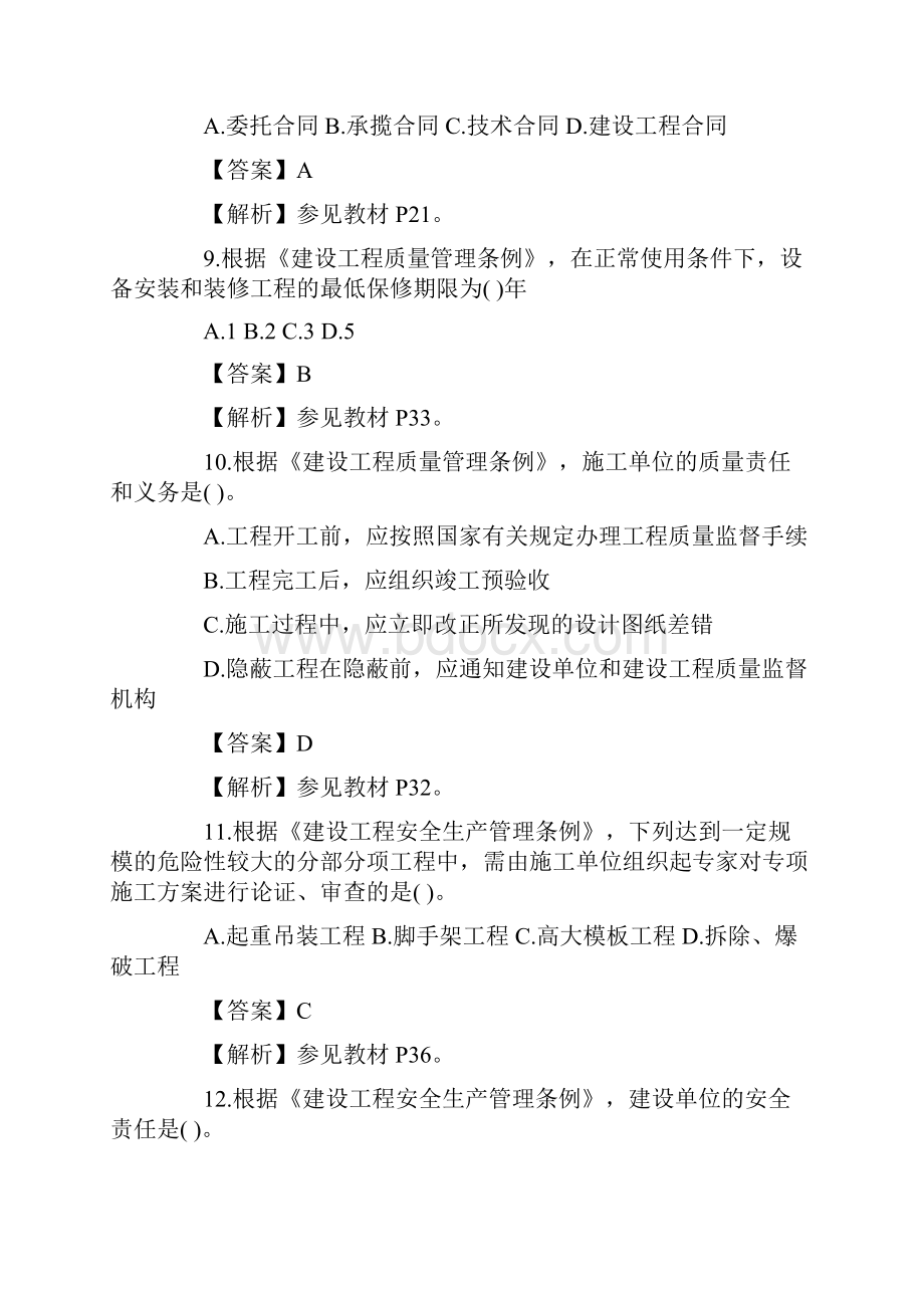 监理工程师《建设工程监理概论》真题及答案.docx_第3页