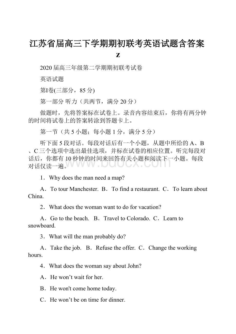 江苏省届高三下学期期初联考英语试题含答案z.docx_第1页