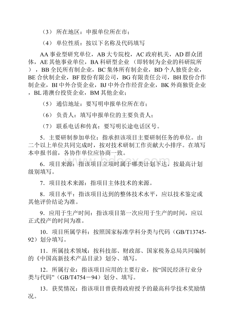 山东省科技成果重点推广计划.docx_第2页