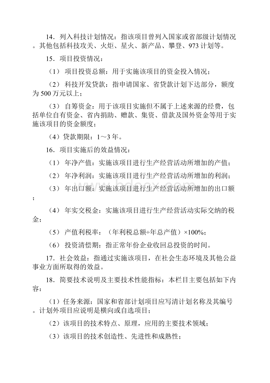 山东省科技成果重点推广计划.docx_第3页