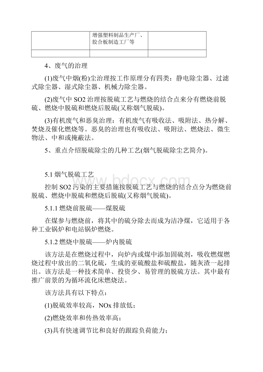 建设项目竣工环境保护验收监测废气监测部分汇编.docx_第3页