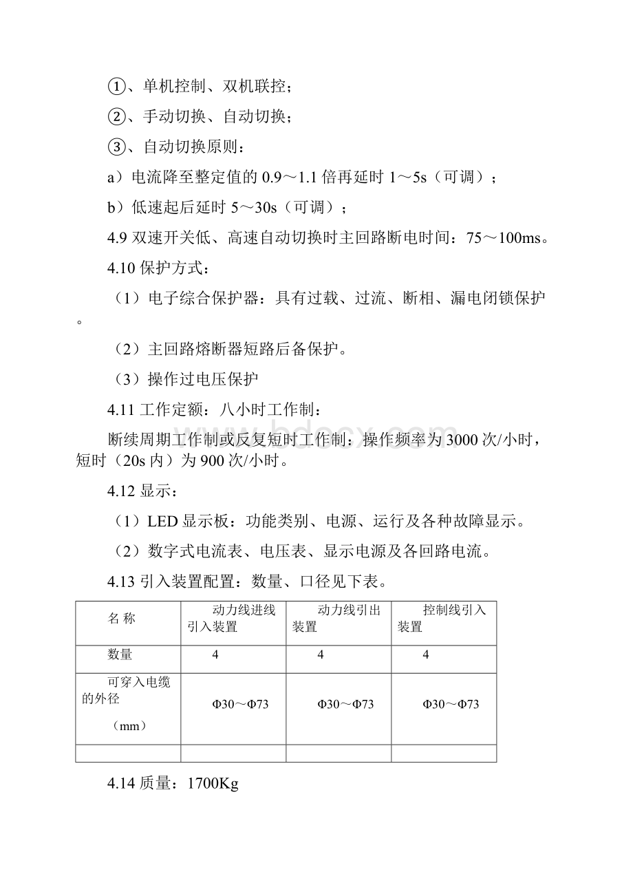 QJZ4315组合开关要点.docx_第3页