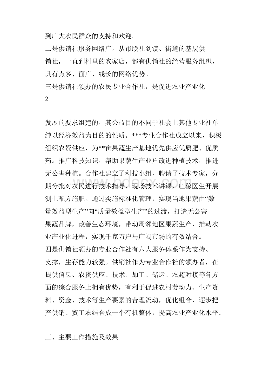 供销社关于农村合作经济组织建设工作情况的调研报告.docx_第3页