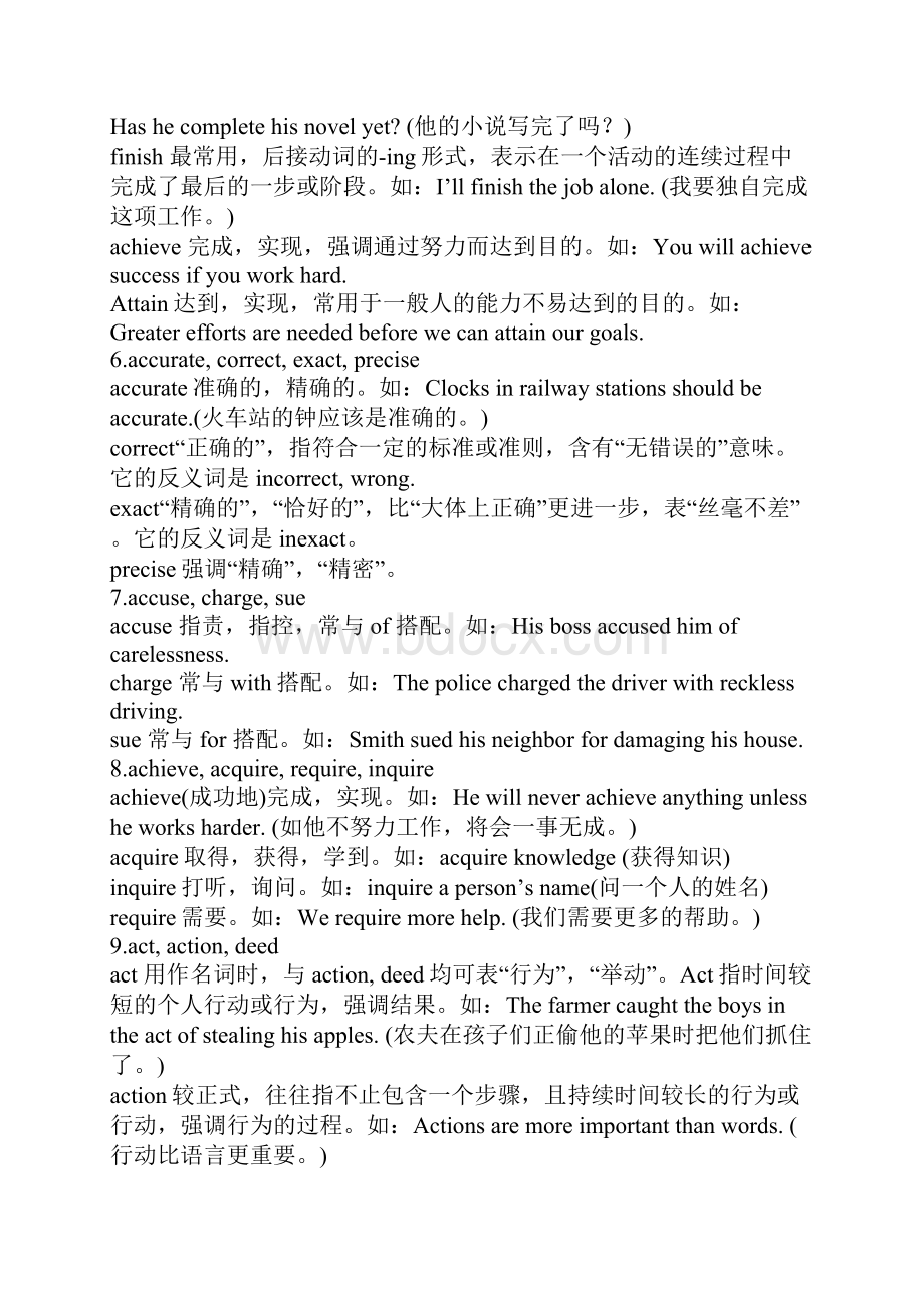 容易混淆的单词总结.docx_第2页