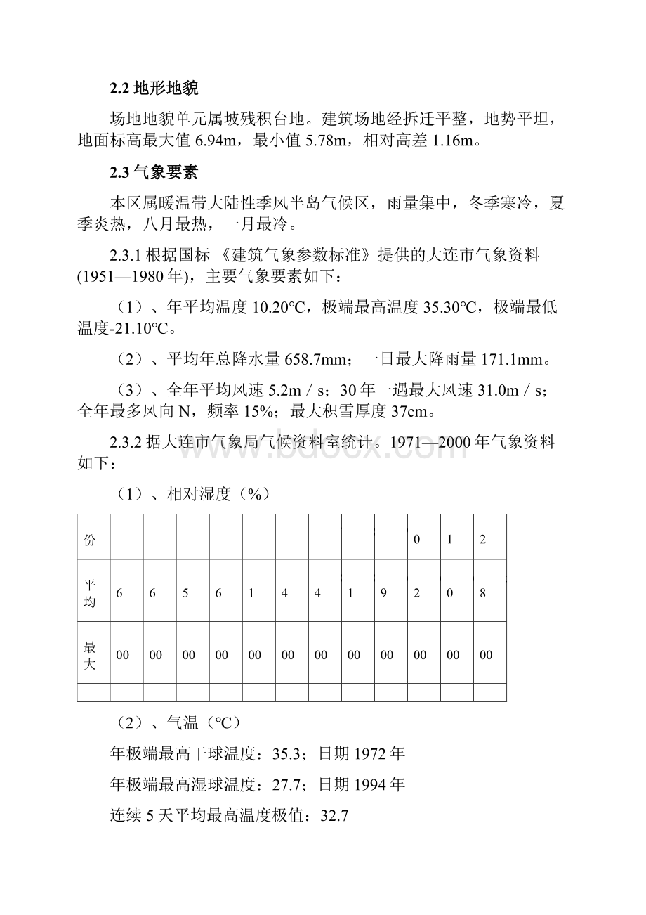 塔吊基础方案TC5513修改版.docx_第3页