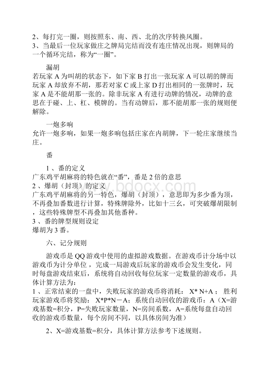 广东麻将规则详解鸡平胡推倒胡.docx_第2页