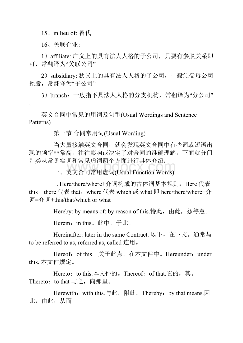 英文合同常见词汇及句型.docx_第3页