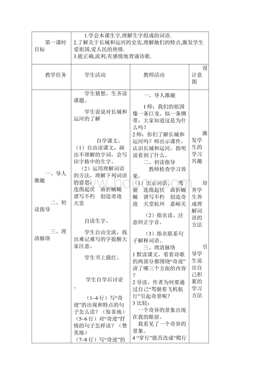 三下语文第一单元教案.docx_第3页