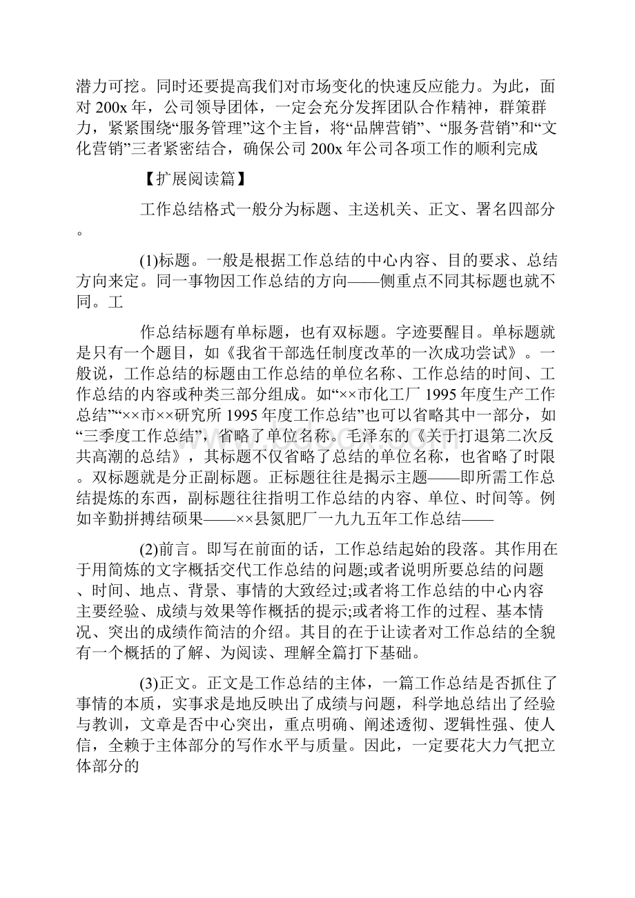 月底总结的结尾部分.docx_第2页