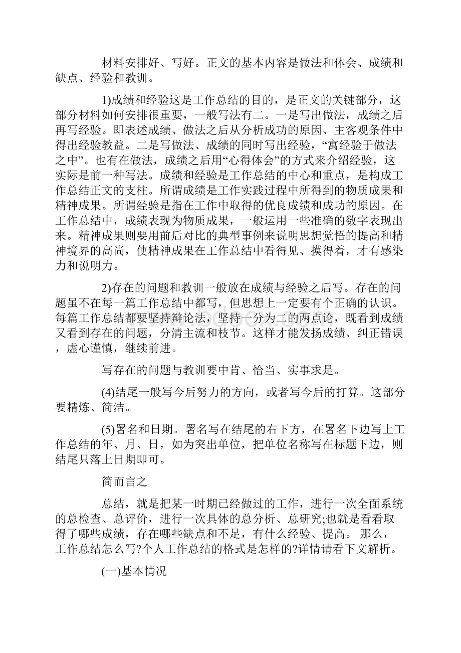 月底总结的结尾部分.docx_第3页