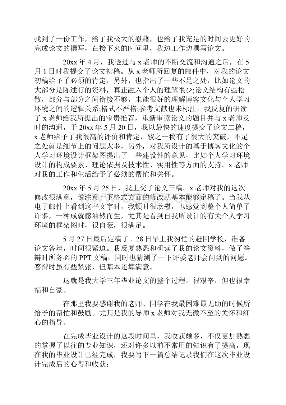 毕业设计总结大学生精选.docx_第2页