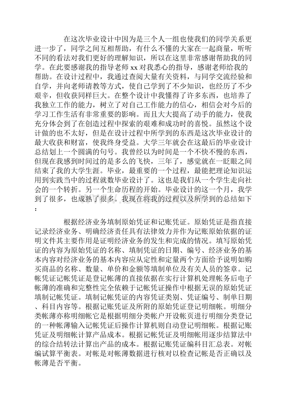 毕业设计总结大学生精选.docx_第3页