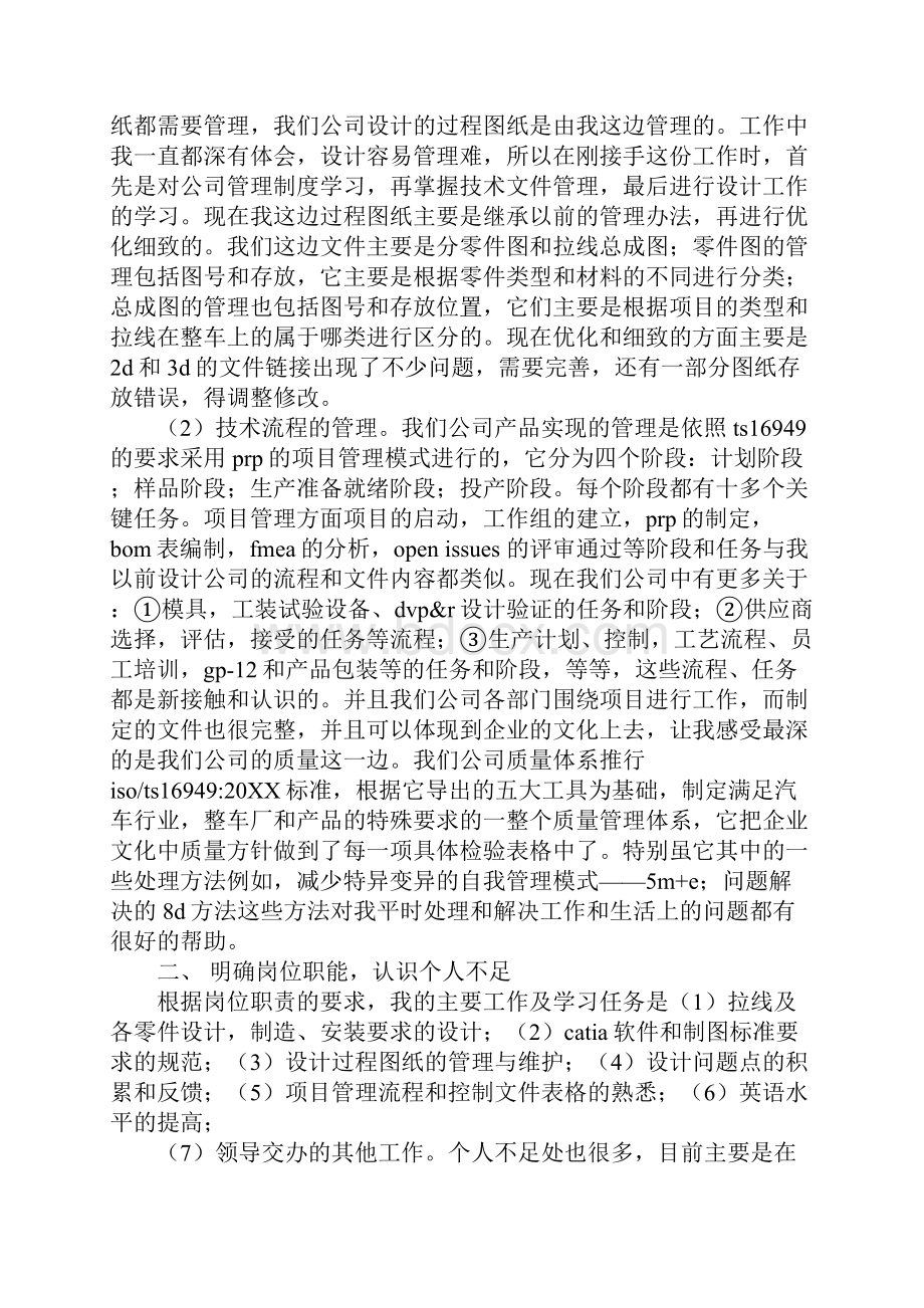 转正工作总结英文.docx_第3页