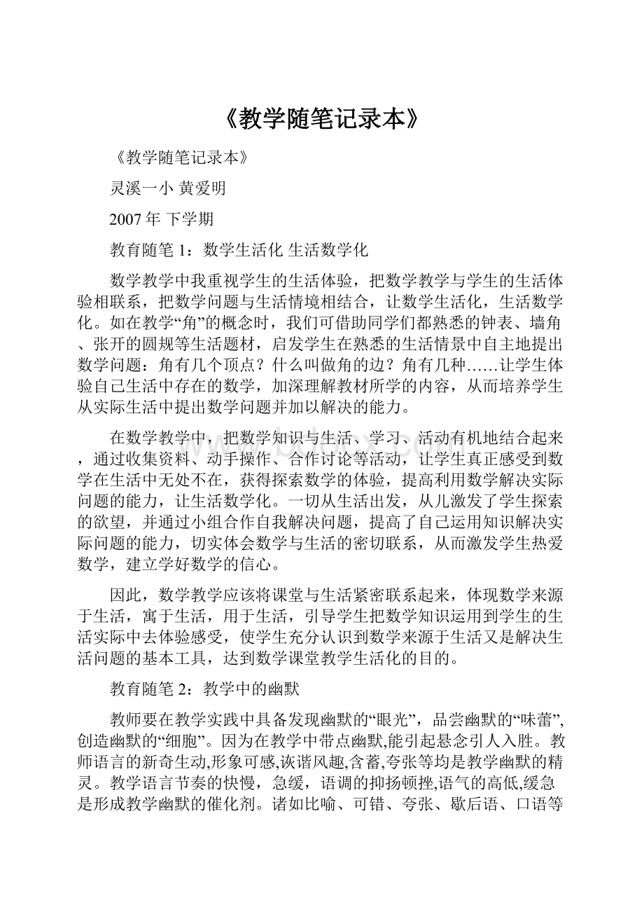 《教学随笔记录本》.docx