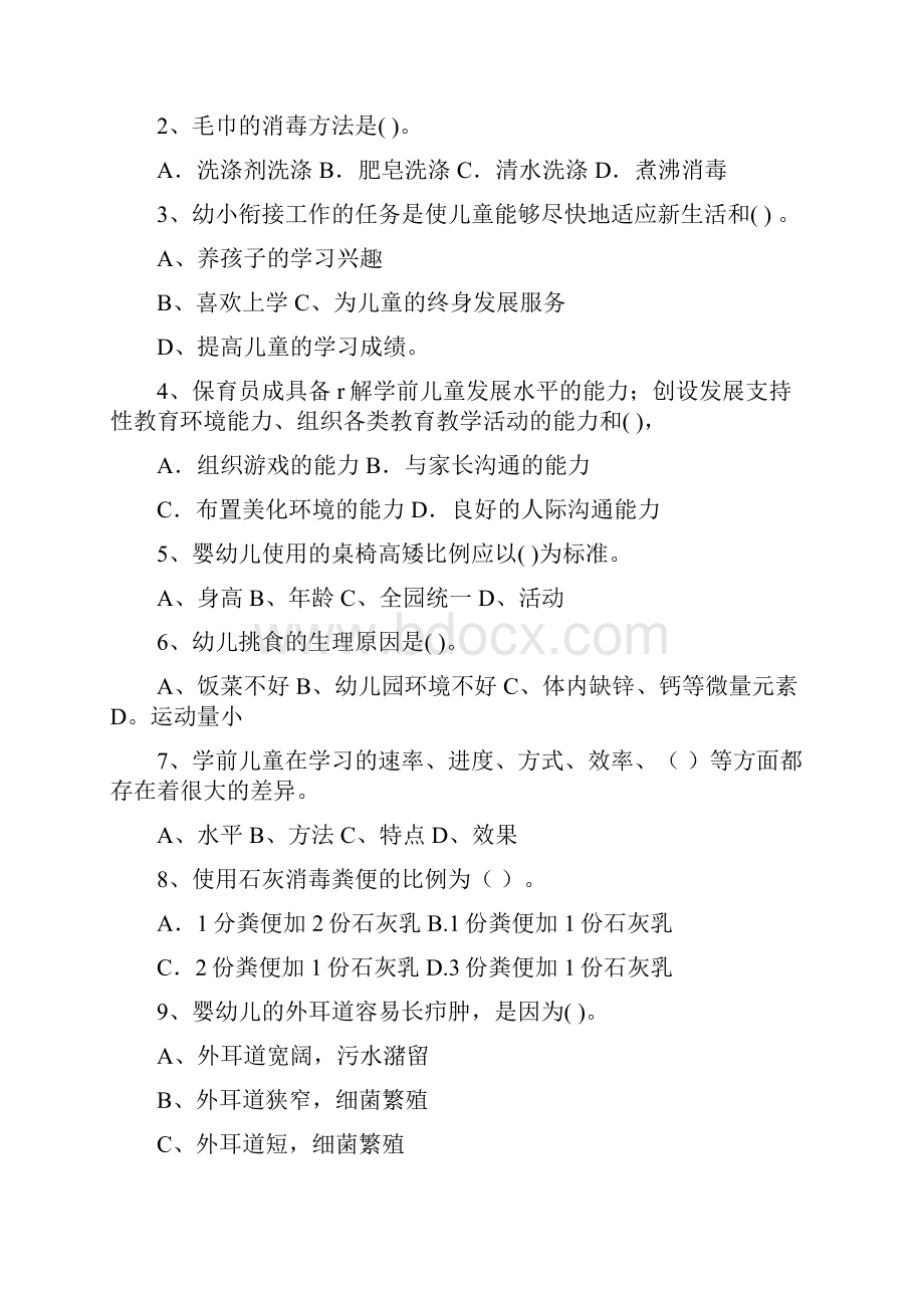 版幼儿园大班保育员四级职业水平考试试题试题及解析.docx_第2页