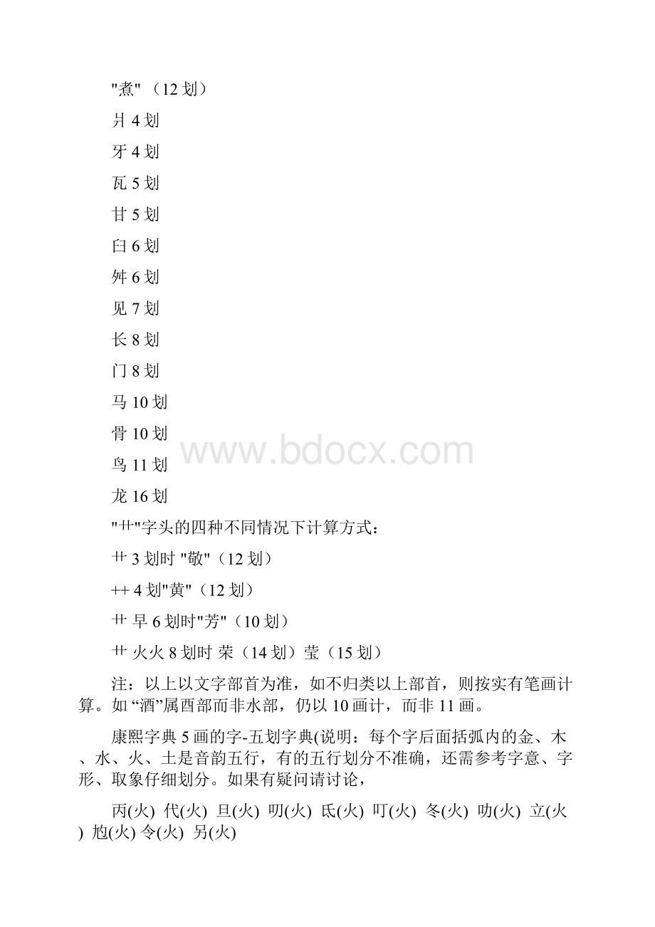 康熙字典笔画.docx_第2页