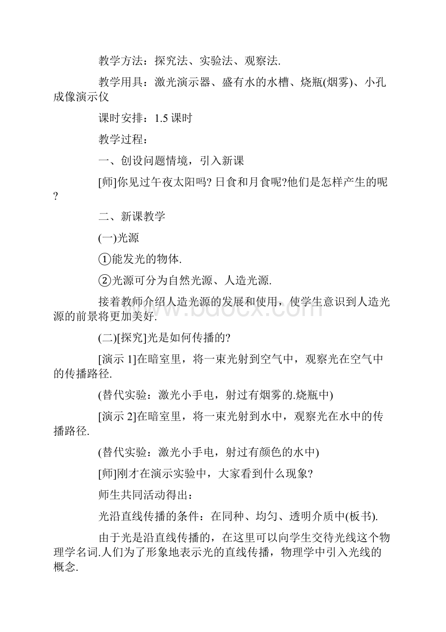 光现象教学设计3篇.docx_第2页