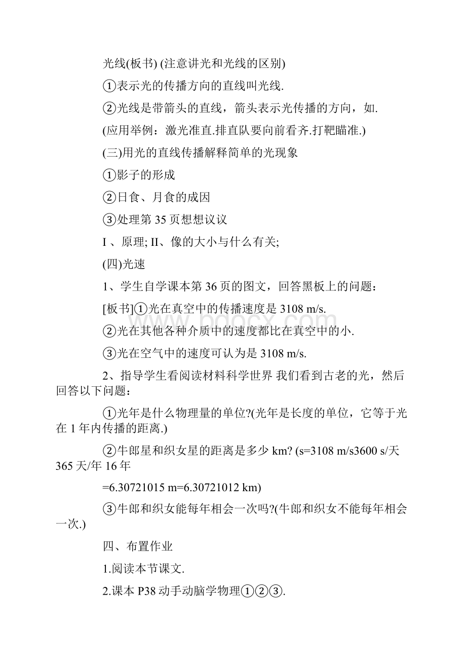 光现象教学设计3篇.docx_第3页