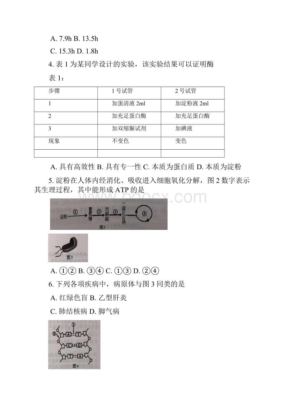 奉贤区高二高三第一学期期末一模学科质量检测生物试题及答案精品.docx_第2页