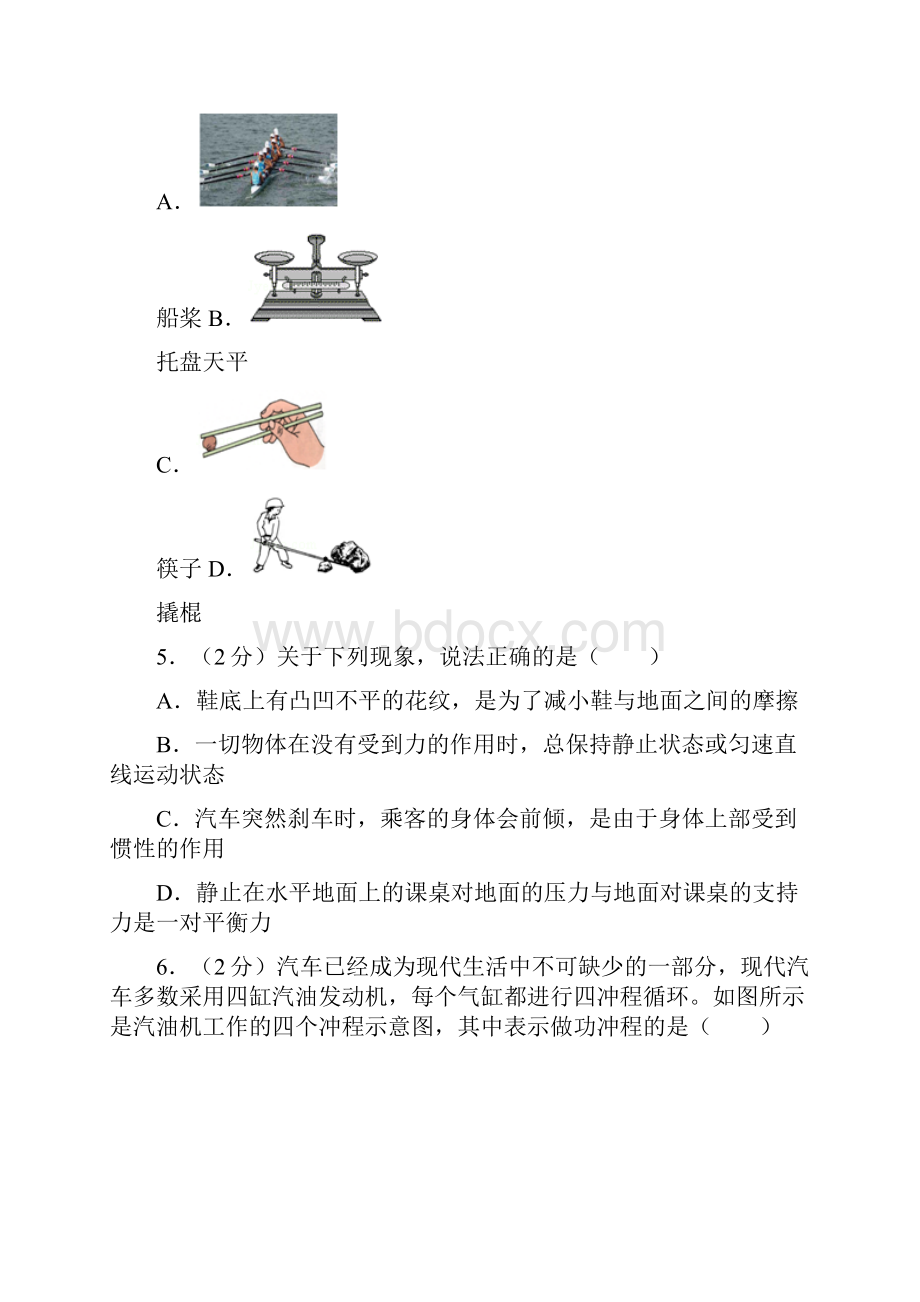 黑龙江省齐齐哈尔市中考物理试题和答案.docx_第2页