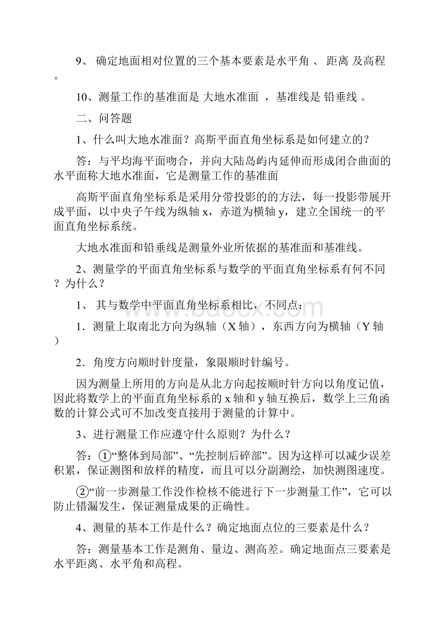 水利工程测量课程作业习题答案分解.docx_第2页