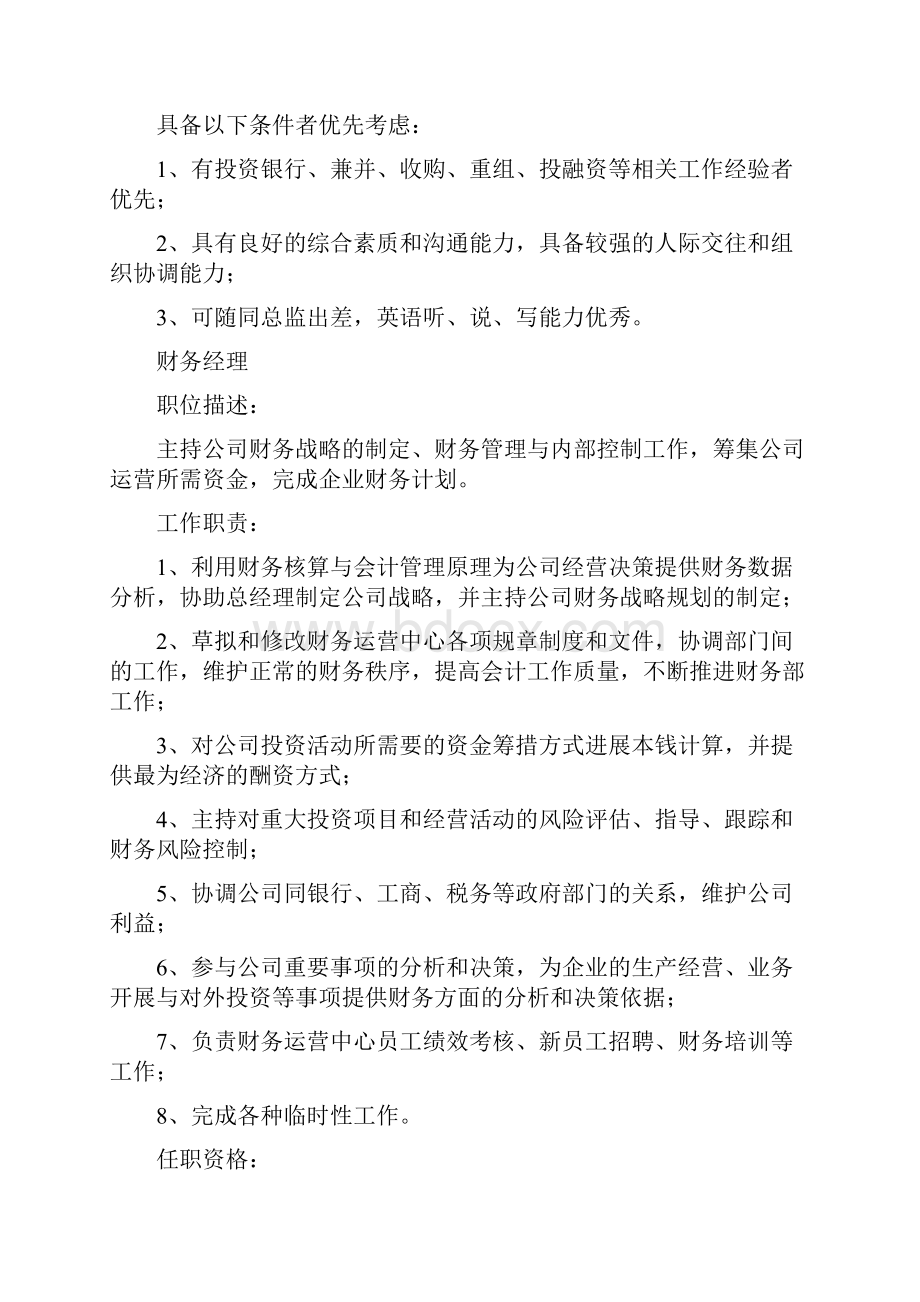 学而思教育集团各部门职责.docx_第3页