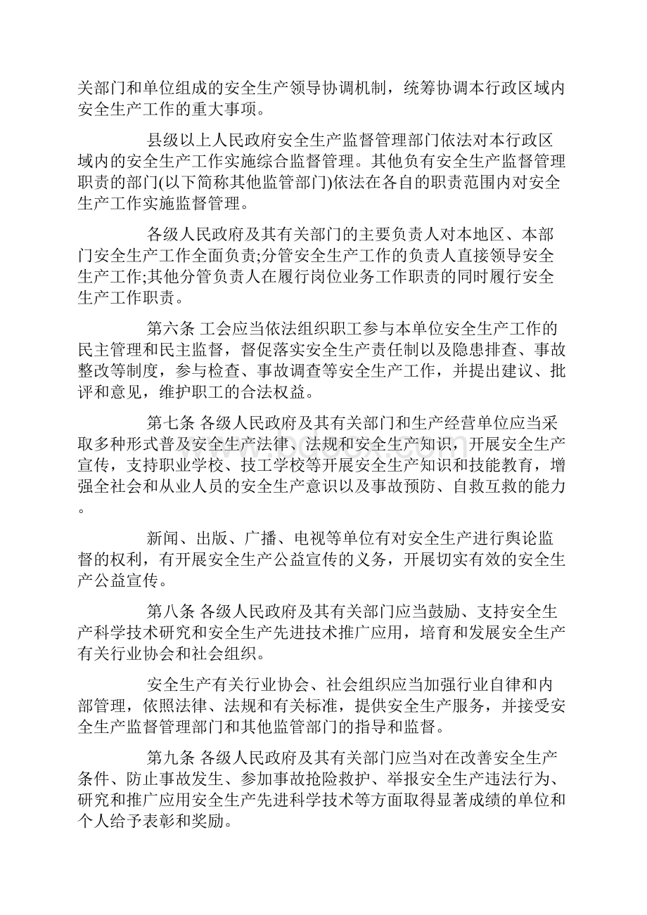 广东省安全生产管理规定.docx_第2页