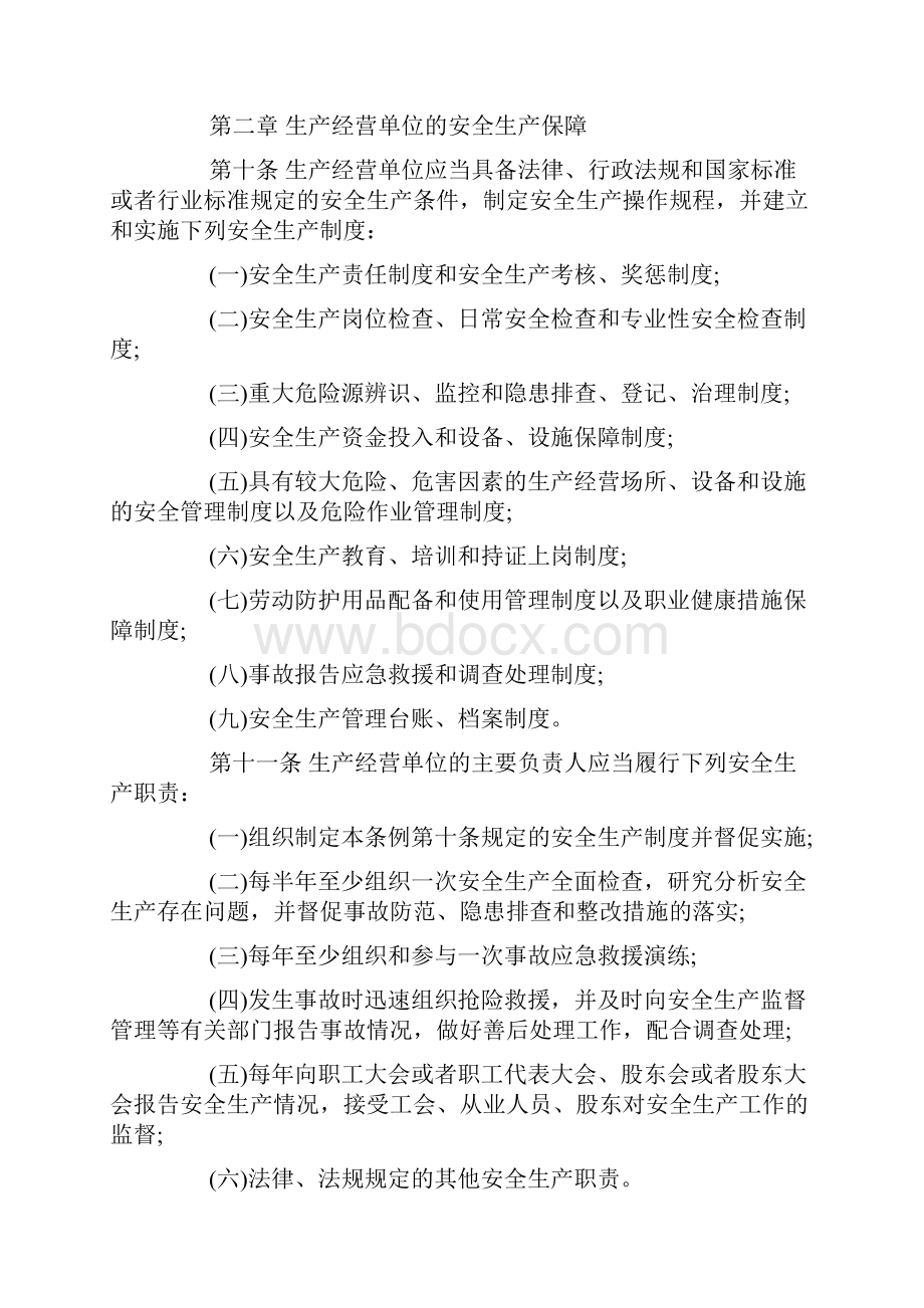 广东省安全生产管理规定.docx_第3页