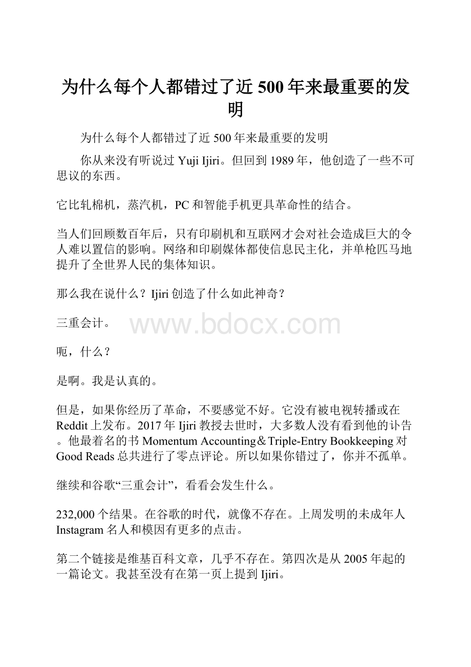 为什么每个人都错过了近500年来最重要的发明.docx