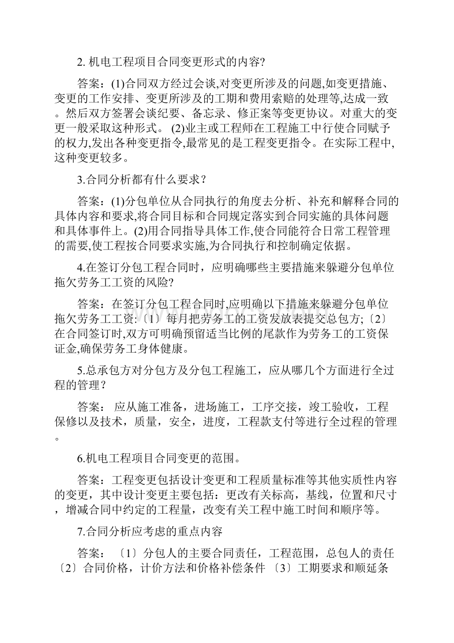 二建机电实务重点案例总结个人总结.docx_第2页