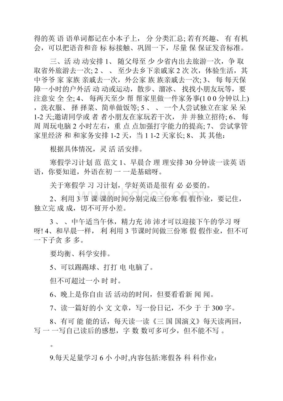 寒假学习计划精选.docx_第2页