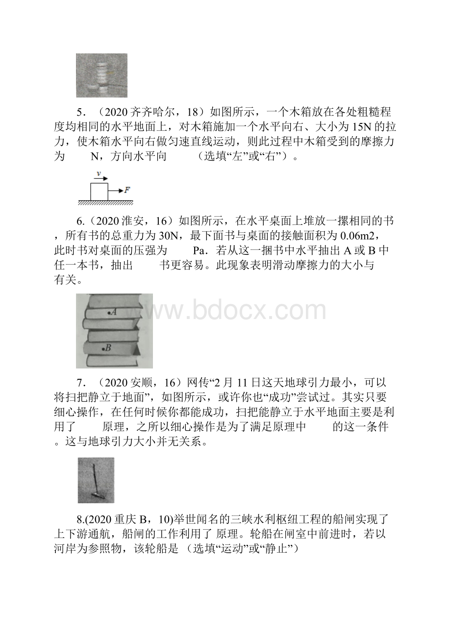 中考物理试题专项训练运动和力含答案.docx_第2页