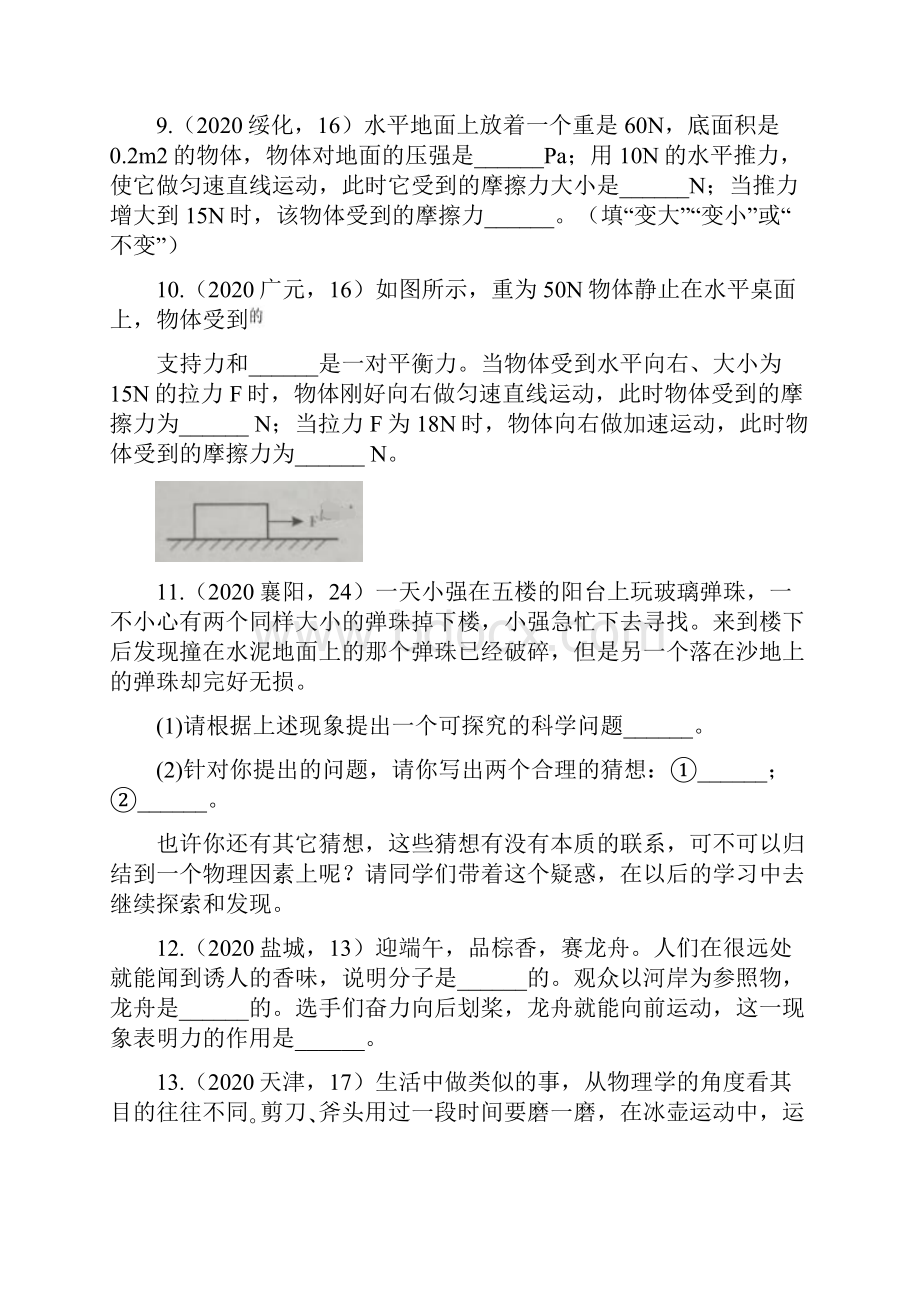 中考物理试题专项训练运动和力含答案.docx_第3页